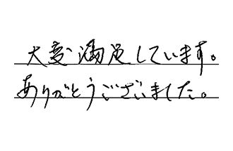 東京都杉並区 H.H様からの工事完了後評価