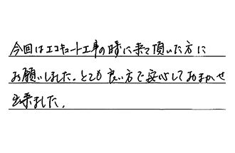 大阪府富田林市 A.T様からの工事完了後評価