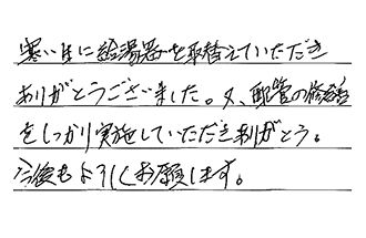 兵庫県明石市 M.K様からの工事完了後評価