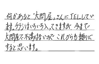 東京都大田区 K.T様からの工事完了後評価