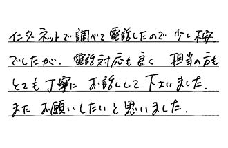 広島県広島市佐伯区 O.M様からの工事完了後評価