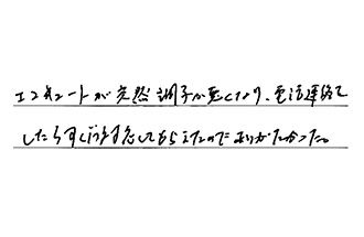 岐阜県各務原市 N.N様からの工事完了後評価