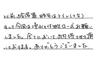 愛知県東海市 S.Y様からの工事完了後評価
