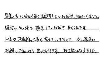 愛知県名古屋市昭和区 Y.T様からの工事完了後評価