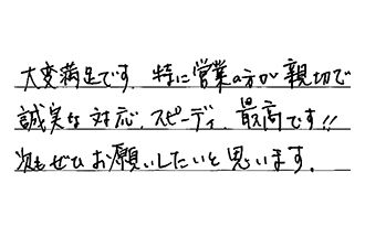 岡山県岡山市北区 O.K様からの工事完了後評価