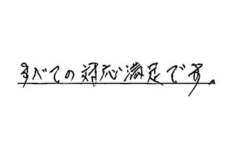 愛知県名古屋市天白区 M.K様からの工事完了後評価