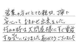 栃木県宇都宮市 I.T様からの工事完了後評価