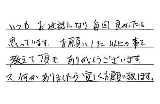 埼玉県さいたま市緑区 N.M様からの工事完了後評価