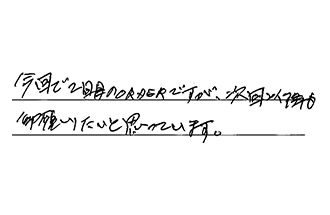 東京都杉並区 Y.Y様からの工事完了後評価