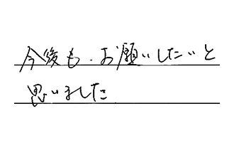 福岡県北九州市小倉北区 F.S様からの工事完了後評価