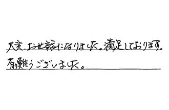 東京都日野市 K.H様からの工事完了後評価
