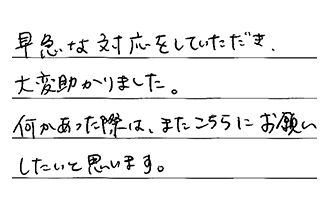 福岡県北九州市八幡西区 K.N様からの工事完了後評価