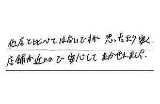 岡山県岡山市北区 N.S様からの工事完了後評価