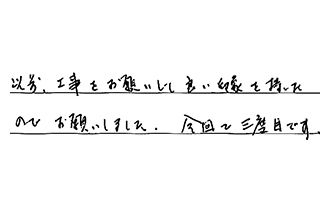 埼玉県所沢市 K.H様からの工事完了後評価