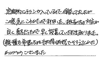 神奈川県横浜市戸塚区 H.K様からの工事完了後評価