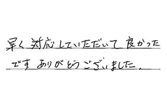 愛知県名古屋市南区 O.T様からの工事完了後評価