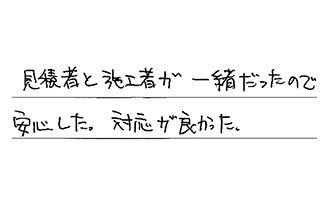 岐阜県岐阜市 N.M様からの工事完了後評価
