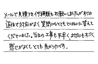 愛知県名古屋市中川区 K.A様からの工事完了後評価
