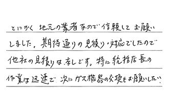 千葉県千葉市稲毛区 N.H様からの工事完了後評価