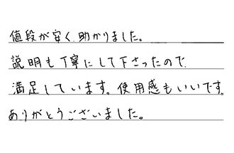 大阪府大阪市旭区 Y.T様からの工事完了後評価