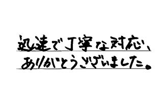 福岡県北九州市八幡西区 H.T様からの工事完了後評価