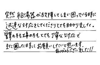 愛知県刈谷市 I.F様からの工事完了後評価