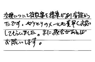 東京都世田谷区 F.H様からの工事完了後評価
