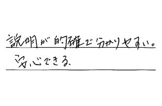 千葉県千葉市稲毛区 S.Y様からの工事完了後評価