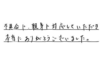 大阪府大阪狭山市 T.A様からの工事完了後評価
