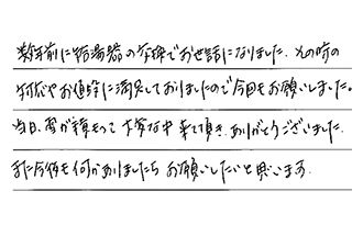 兵庫県神戸市灘区 M.M様からの工事完了後評価