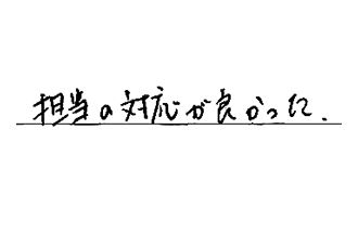 愛知県名古屋市中村区 S.M様からの工事完了後評価