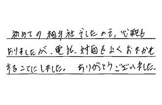兵庫県加古郡播磨町 Y.M様からの工事完了後評価