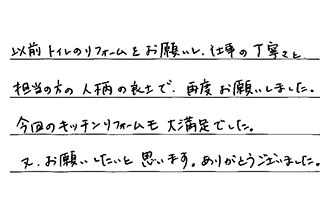 神奈川県横浜市青葉区 U.Y様からの工事完了後評価