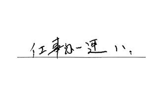 愛知県春日井市 F.Y様からの工事完了後評価