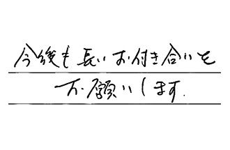 東京都中野区 M.M様からの工事完了後評価