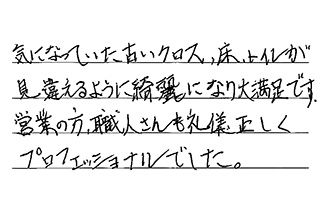 東京都大田区 U.T様からの工事完了後評価