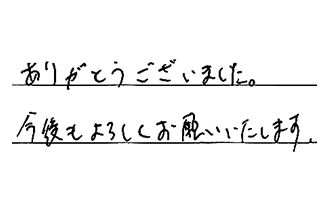 岡山県岡山市北区 I.K様からの工事完了後評価