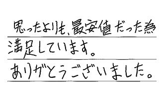 静岡県袋井市 O.S様からの工事完了後評価