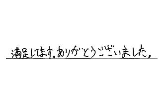 愛知県名古屋市東区 U.K様からの工事完了後評価