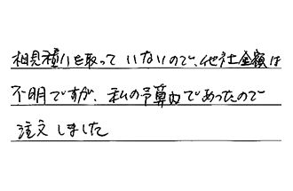 福岡県北九州市八幡西区 N.T様からの工事完了後評価