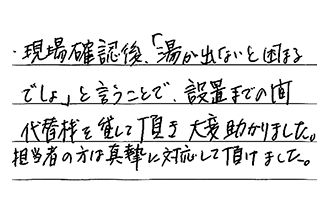 福岡県北九州市小倉北区 H.F様からの工事完了後評価