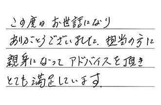 福岡県中間市 F.Y様からの工事完了後評価