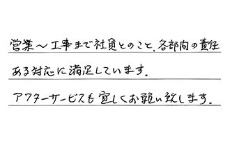 神奈川県大和市 Y.M様からの工事完了後評価