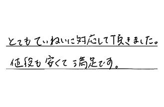 兵庫県西宮市 T.M様からの工事完了後評価