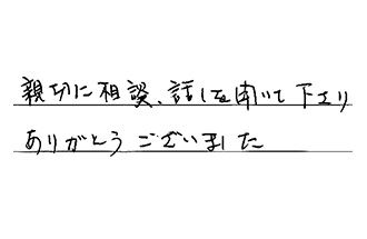 東京都台東区 Y.K様からの工事完了後評価