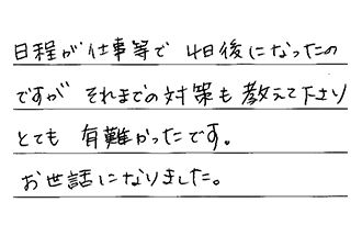 愛知県一宮市 I.H様からの工事完了後評価