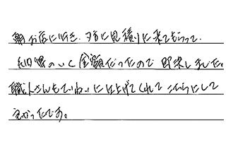 大阪府堺市東区 N.T様からの工事完了後評価