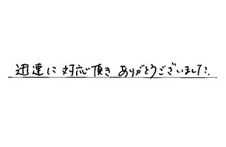 岡山県岡山市北区 N.H様からの工事完了後評価