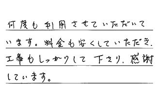 東京都板橋区 A.K様からの工事完了後評価
