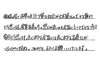 三重県伊勢市 M.Y様からの工事完了後評価